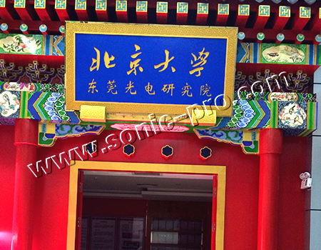 Peking University Resources Real Estate Directors 'Meeting Room, Dongguan, Guangdong