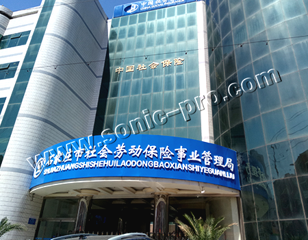 Conference Room of Social Security Bureau in Shijiazhuang, Hebei
