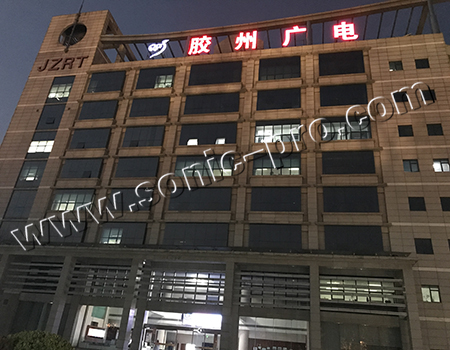 Jiaozhou Radio and Television Studio Hall, Shandong Province