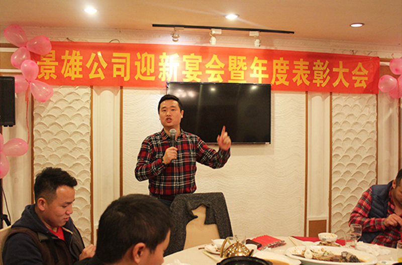 Review the past and look to the future Jingxiong Technology2015New Year's Welcome Party and2014annual commendation conference