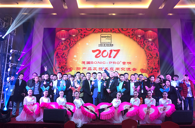 2017annualSONIC PRO(Snik) Audio New Products and Technology Application Exchange Conference concluded successfully