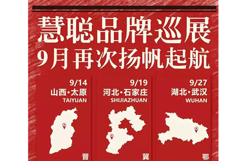 SONIC PRO(Snick) Audio meets you in September! HC Audio and Lighting Network brand tour will set sail in three major cities