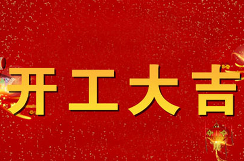 start Daji 2016Nian Jingxiong Enterprise Set sail