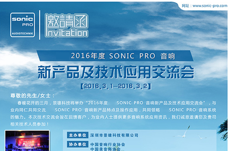 New product and technology application exchange meeting