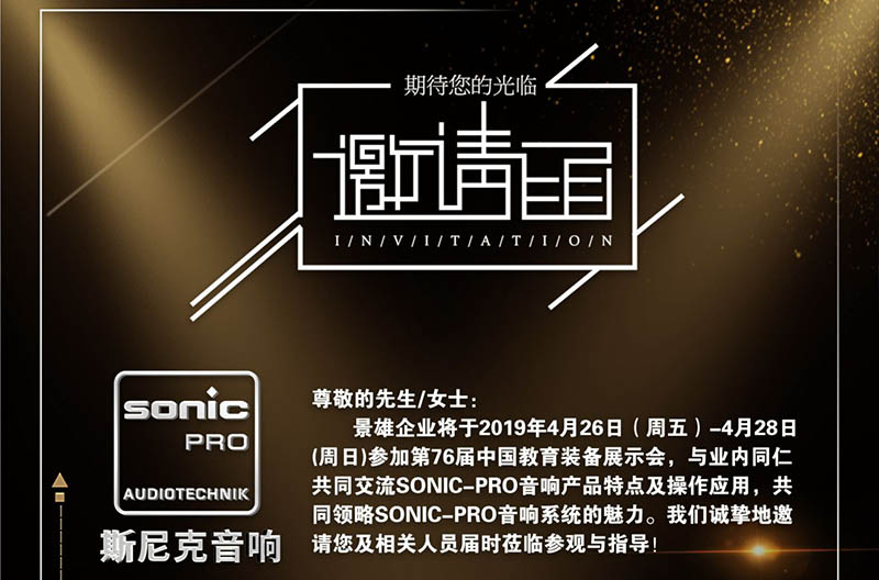 You have an invitation letter to the China Educational Equipment Exhibition to be checked!