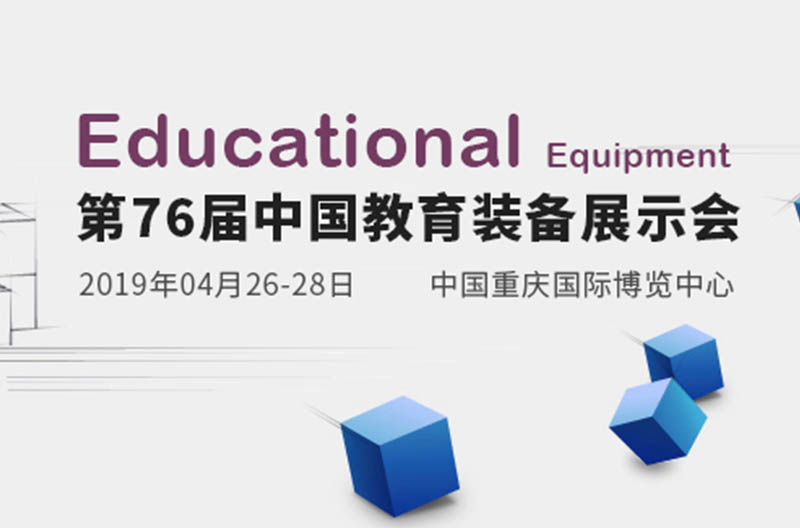 Meet in Chongqing | the76The China Education Equipment Exhibition is coming soon