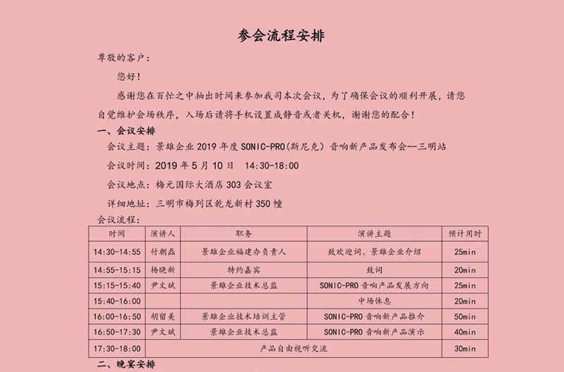 Wonderful trailer! Jingxiong Enterprise2019annualSONIC PROAudio new product launch conference--Sanming Station