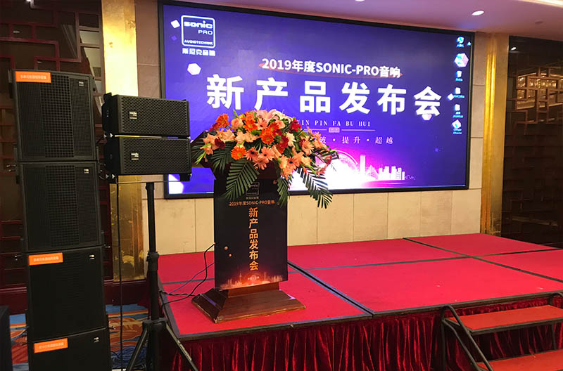 Jingxiong Enterprise2019annualSONIC PRO(Snick) New product launch conference--Sanming Station