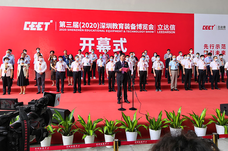 the third(2020)Shenzhen Education Equipment Expo