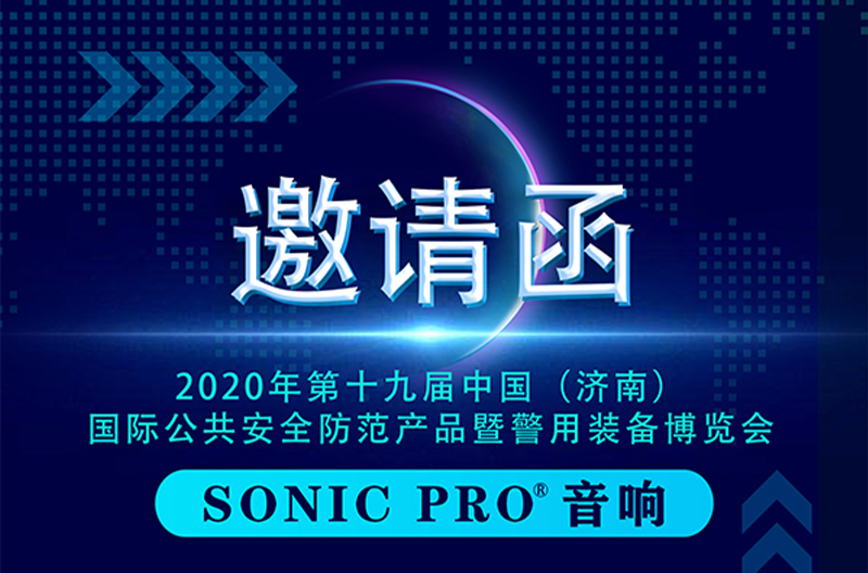 Jinan Security Exhibition welcomes you to visit!