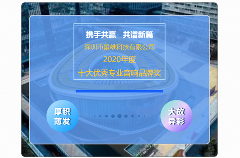 work together for a win-win Write a new chapter together 2020International Audiovisual Carnival Exhibition and Audiovisual Industry Summit Forum