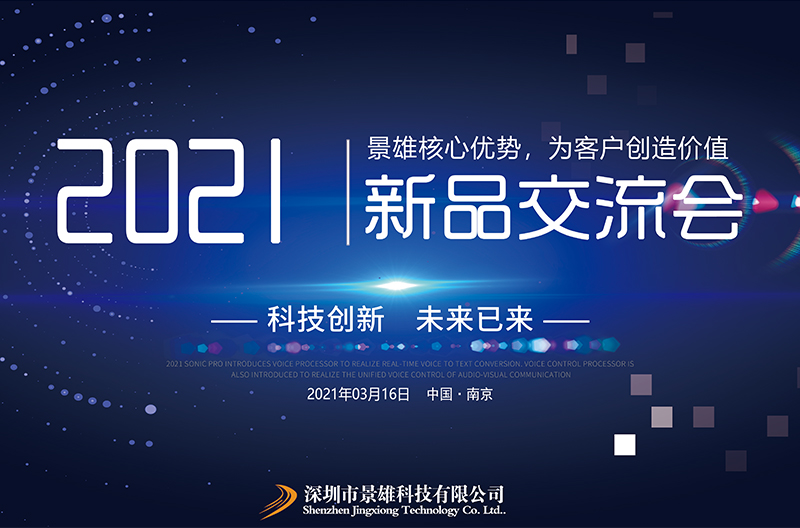 Snick Audio's Nanjing Conference came to a successful conclusion