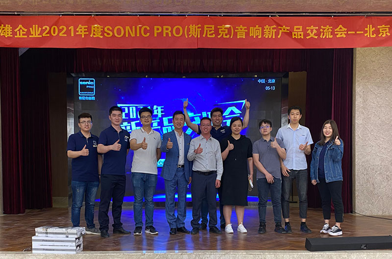 A successful conclusion 丨2021yearsSONIC PRO(Snicket)Audio New Products Exchange Conference Beijing Station