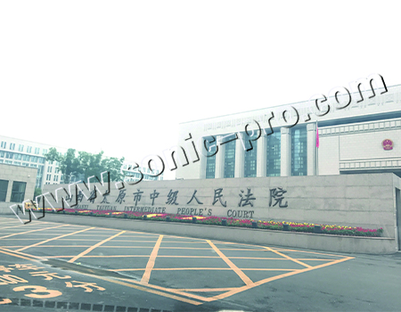 Taiyuan City Intermediate People's Court, Shanxi Province