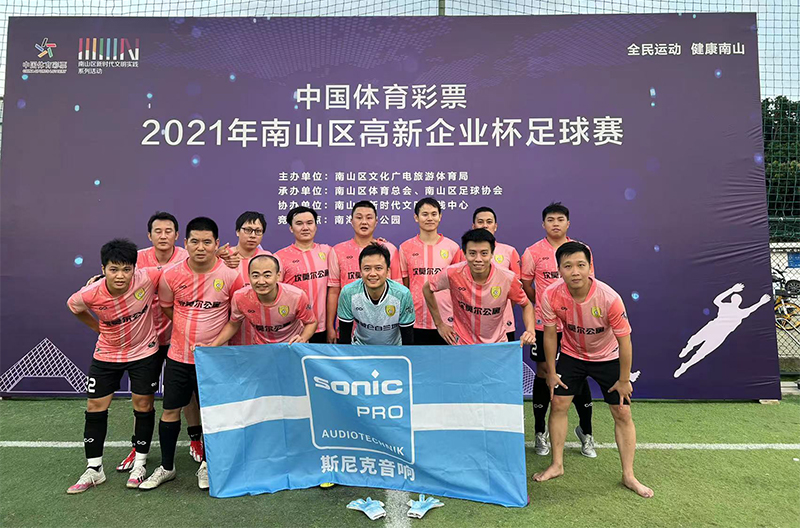 Jingxiong Technology successfully advanced to the quarter-finals of the Nanshan District High-tech Enterprise Cup Football Match