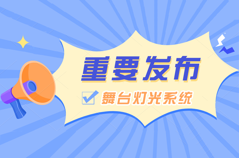 stage lighting system