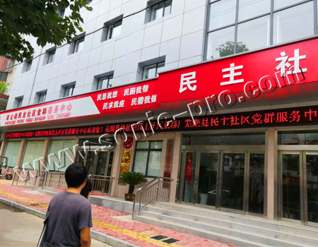 Sound reinforcement system for democratic community conference room in Wanzhi Town, Wuhu City