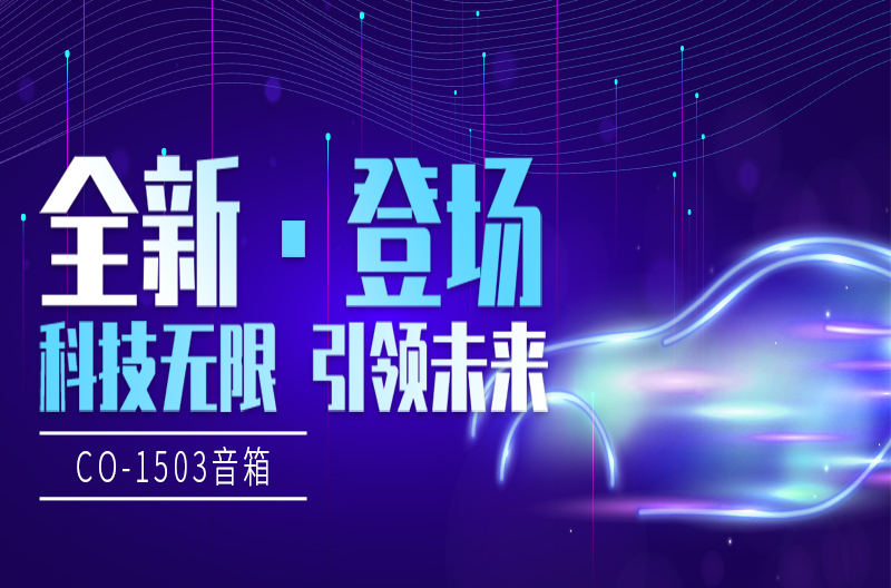 Feel the future nowCO-1503slightly