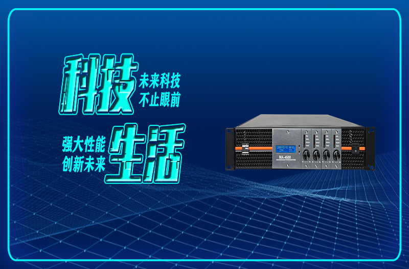 Innovative technology, crystallization of wisdomMAseries amplifiers