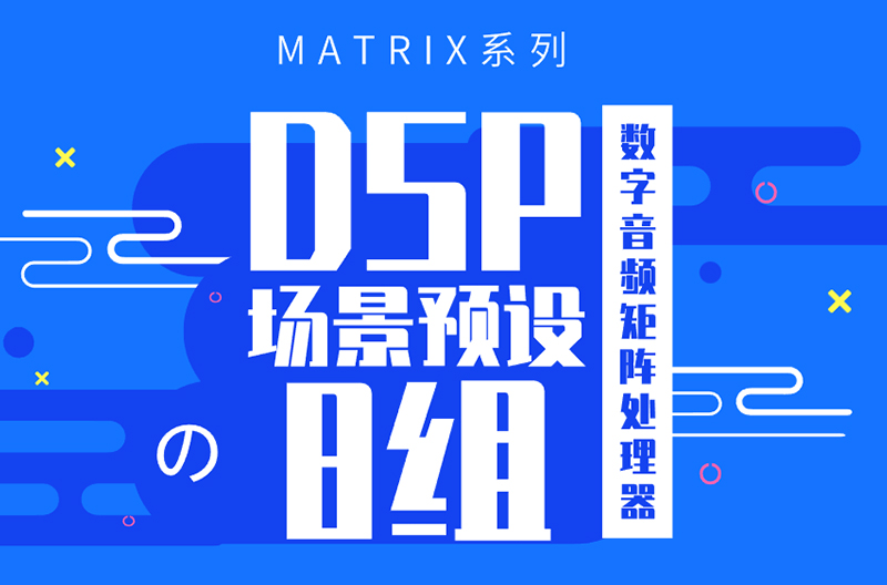 MATRIXSeries digital audio matrix processors