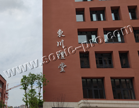 Dongchuan Auditorium of No. 7 Middle School of Chongqing City