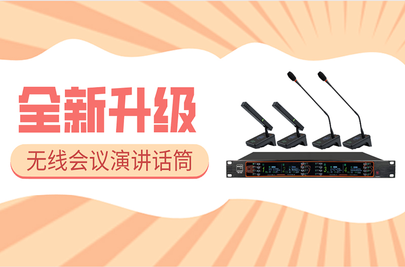 New upgrade of wireless conference and speech microphone