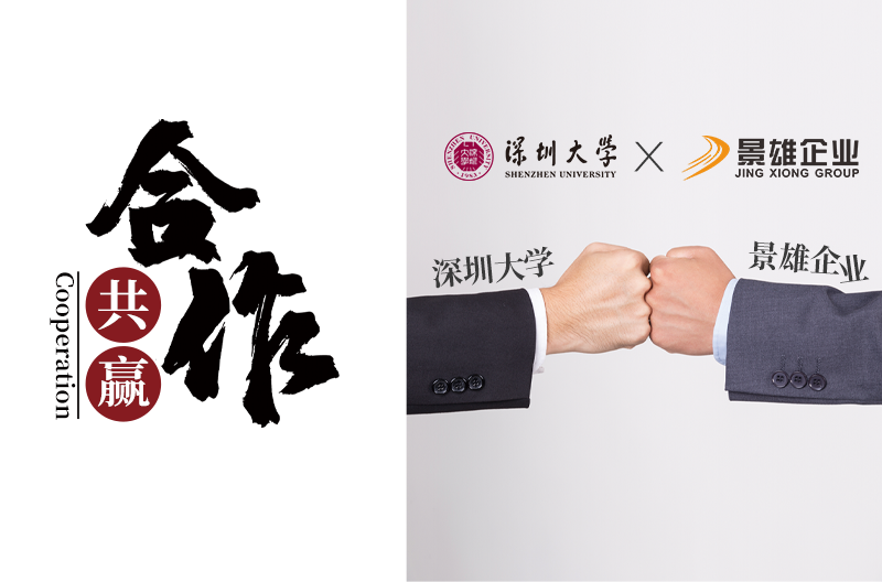 Jingxiong Enterprise and Shenzhen University achieve fruitful results in industry-university-research cooperation