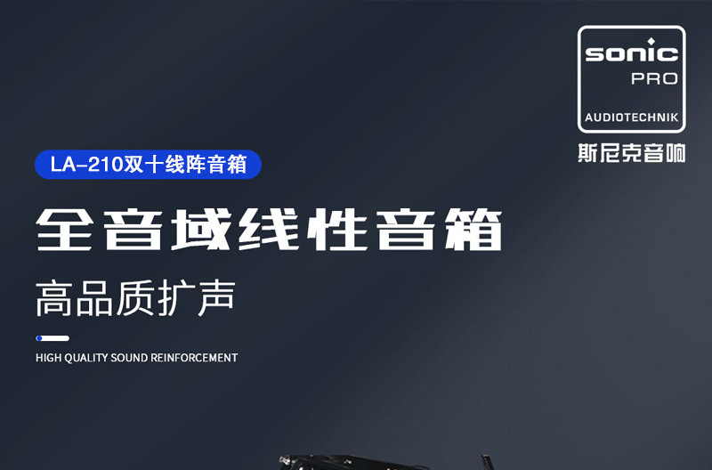 LA-210Double ten-line array slightly