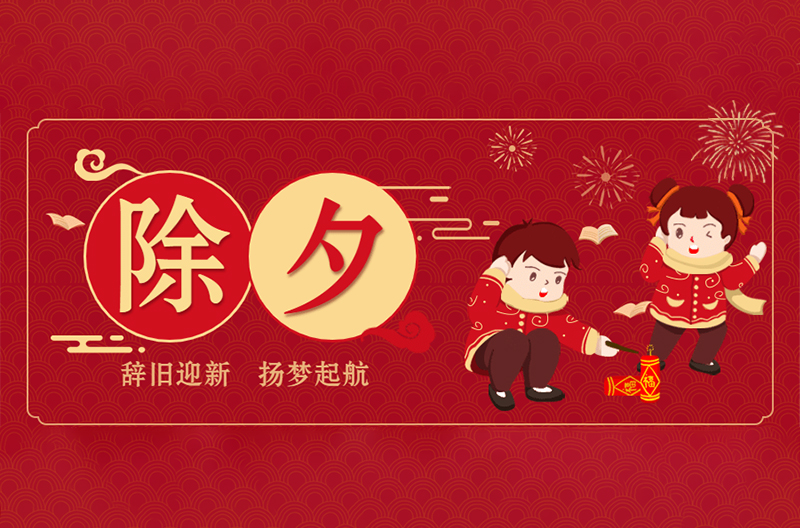 New Year's Eve is bustling and the blessings are affectionate. Snick wishes you a happy New Year's Eve!