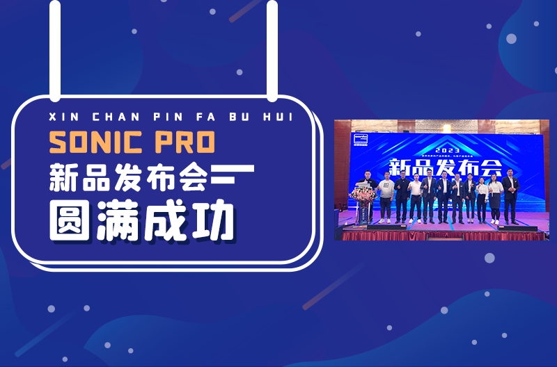 Newsletter! A successful conclusion [New product launch conference Jinan Station!]