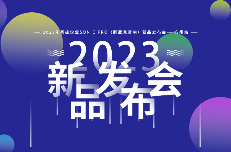 [Hangzhou Station New Product Launch Conference concluded successfully]! See you in Zhengzhou!!!