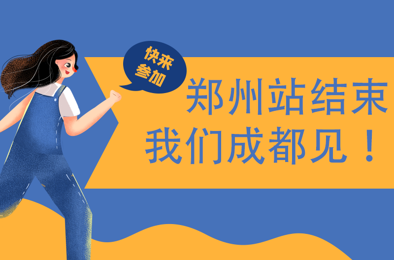 The new product launch conference at Zhengzhou Station ended successfully. The next stop is Chengdu!!