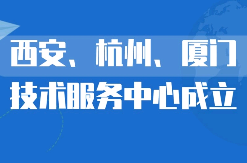 Shenzhen Jingxiong Technology Co., Ltd. has set up technical service centers in Xi'an, Hangzhou and Xiamen to be closer to customers and provide high-quality services