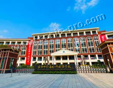 Bao 'an Middle School (Group) Foreign Language School Report Hall Case Sharing