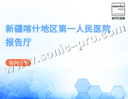 Case sharing in the Report Office of the First People's Hospital of Kashgar Prefecture, Xinjiang