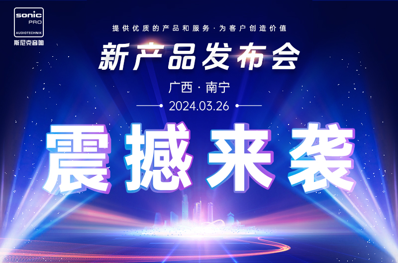 new product launch conference-Nanning Station, shock is coming!