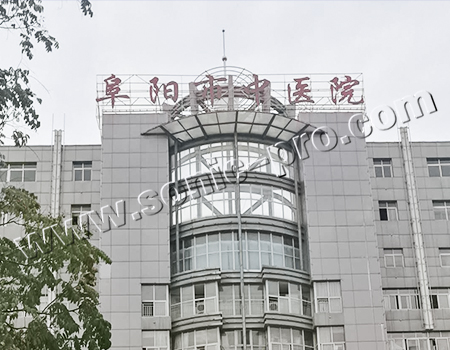 Case sharing in the Report Office of the Fuyang City Hospital of Traditional Chinese Medicine, Anhui Province