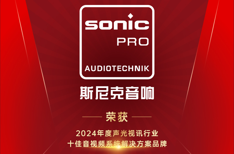 Good news! Top Ten Audio and Video System Solution Brands!