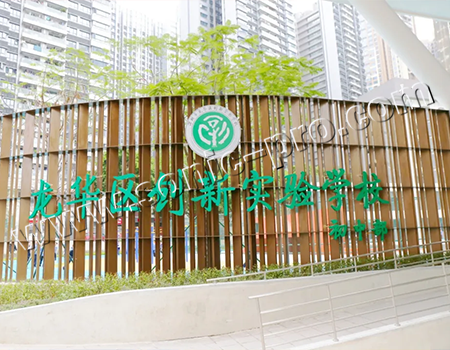 Case sharing in the multi-function hall of Innovation Experimental School in Longhua District, Shenzhen