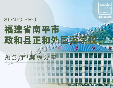 Case sharing with the Foreign Language School Report Office in Zhenghe County, Nanping City, Fujian Province