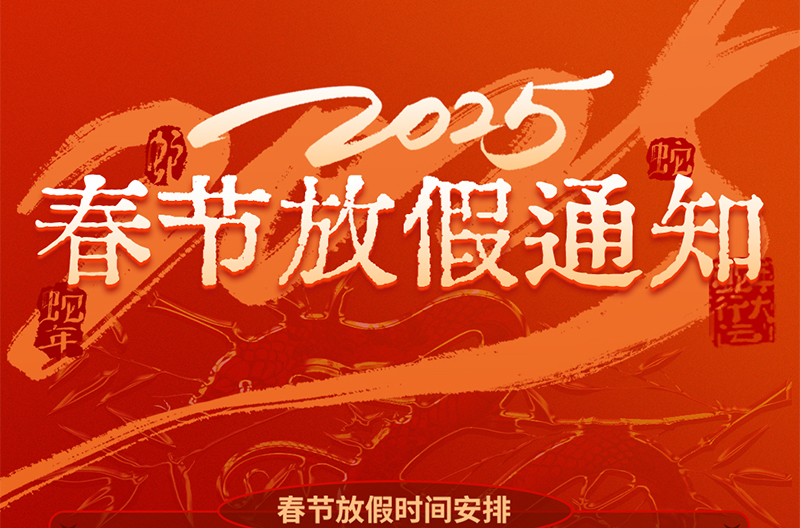 spring Festival holiday notice