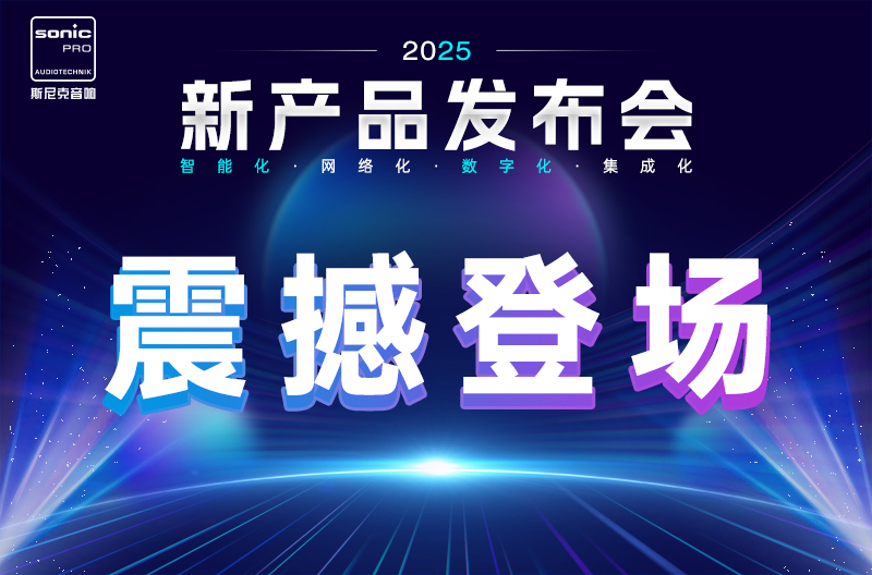 Shanghai, China | New product release, shocking debut!