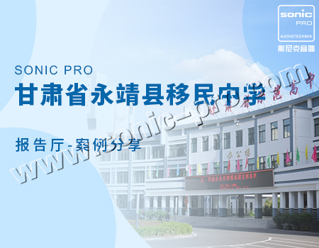 Case sharing in the Lecture Hall of Immigrant Middle School in Yongjing County, Gansu Province