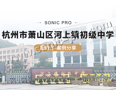 Case sharing in the lecture hall of Heshang Town Junior High School, Xiaoshan Strict, Hangzhou City, Zhejiang Province