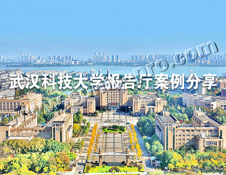 Case sharing in the lecture hall of Wuhan University of Science and Technology