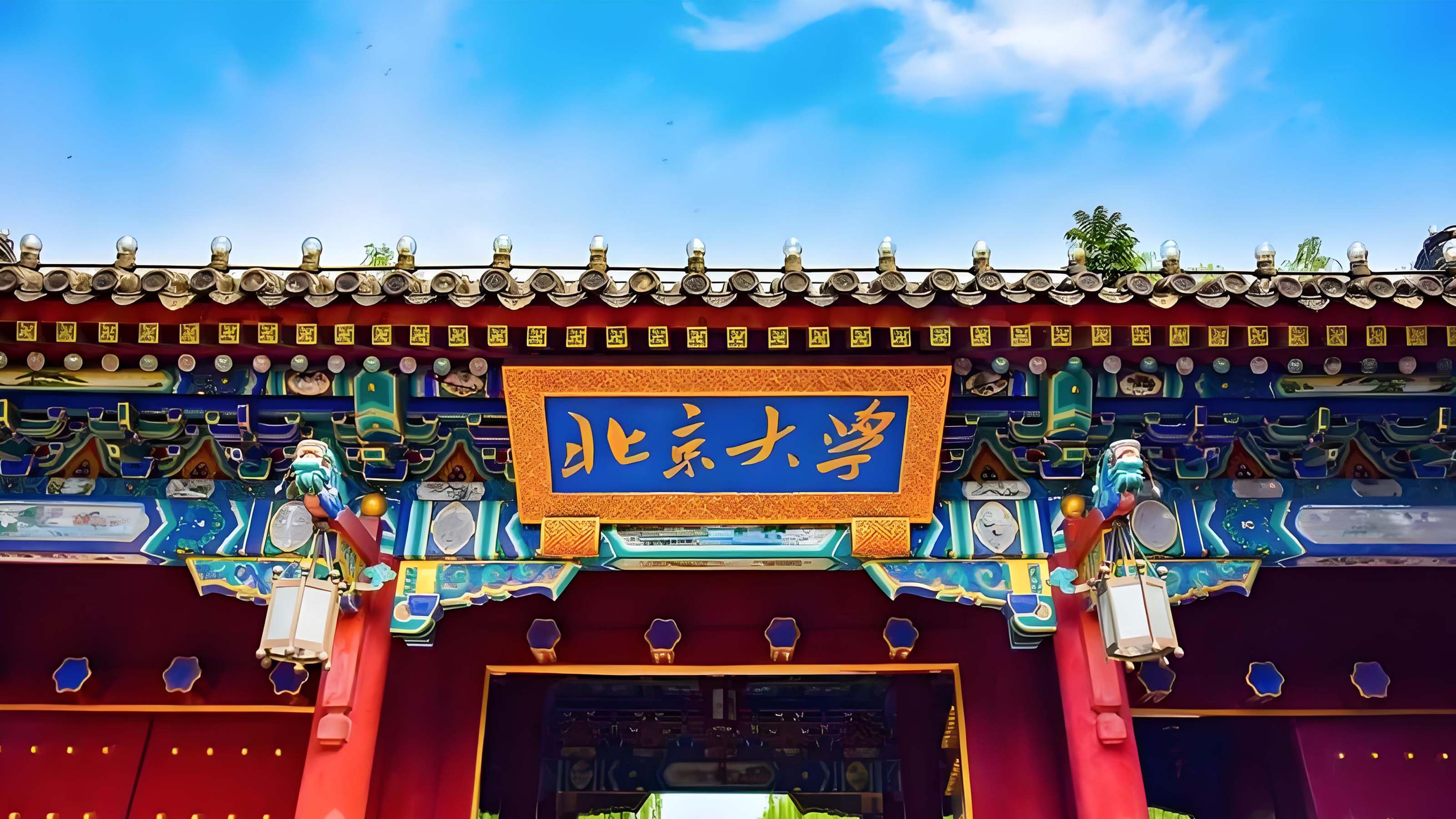 Peking University Conference Rooms