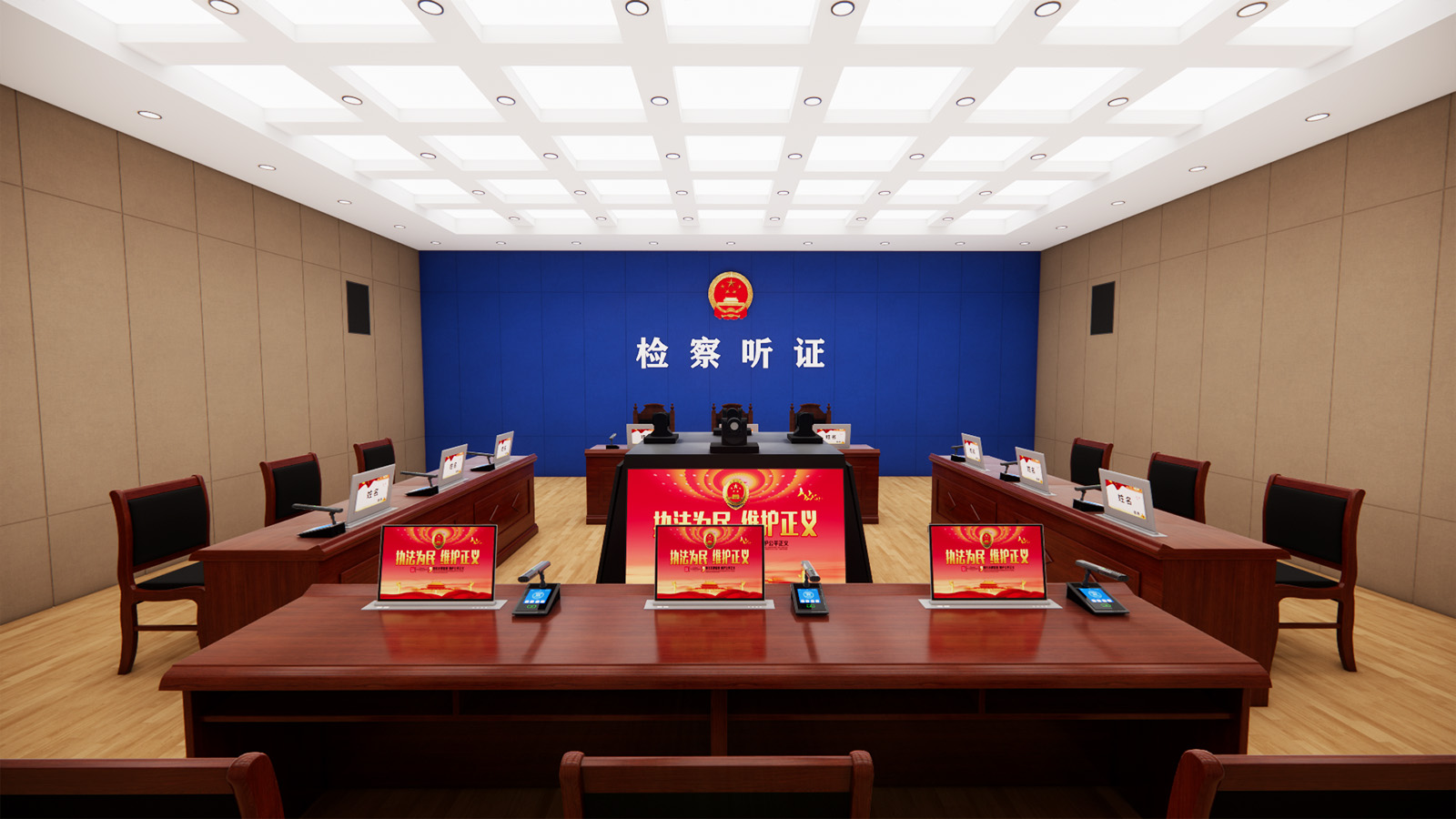 Procuratorial Hearing Room