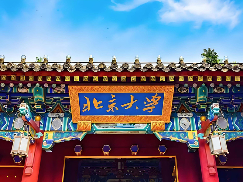 Peking University Conference Rooms