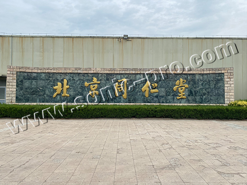 Tongrentang Staff Home Entertainment Room Project in Pinggu District, Beijing City