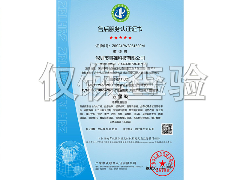 After-sales service certification